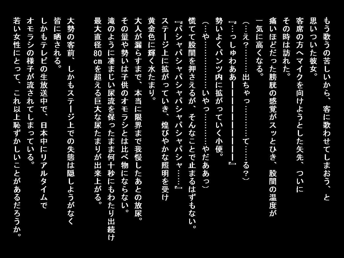 頻尿アイドル（恥）おしっこ失敗絵巻 サンプル 4