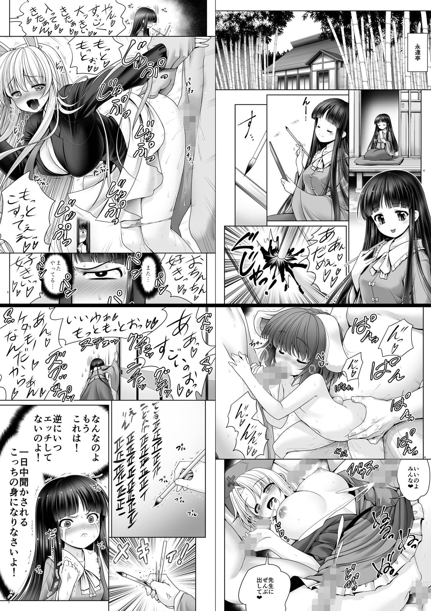 寝たふり輝夜 サンプル 1