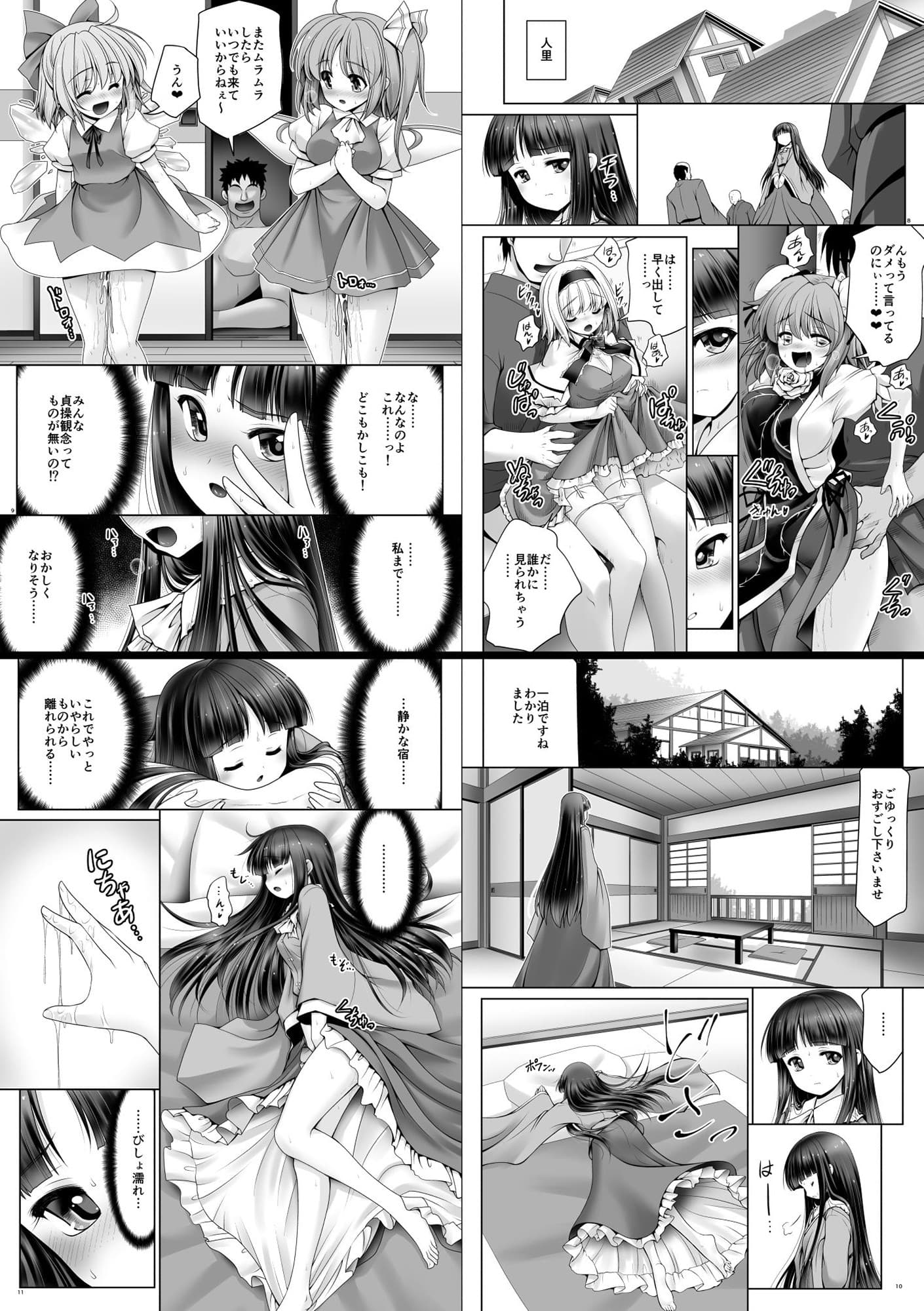 寝たふり輝夜 サンプル 2