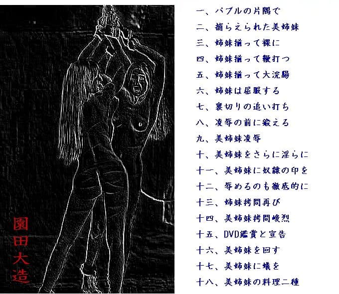 囚われし美少女姉妹の最期 サンプル 1