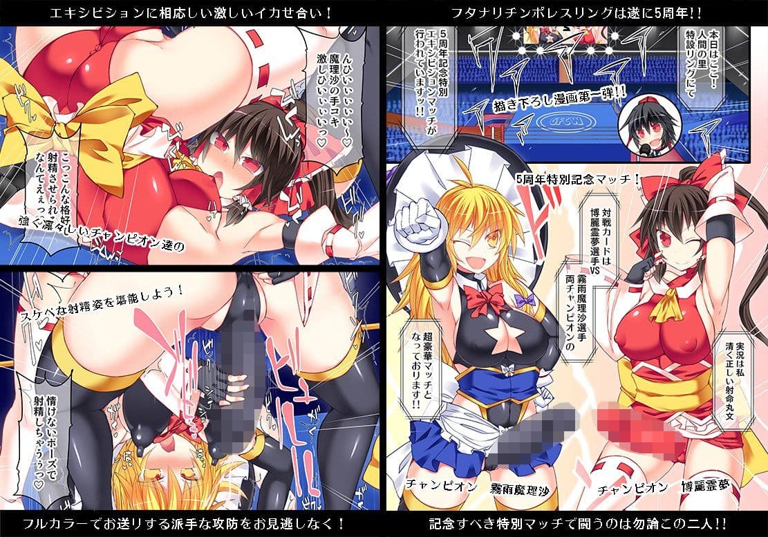 幻想郷フタナリチンポレスリング 5th Anniversary Memorial Book サンプル 1