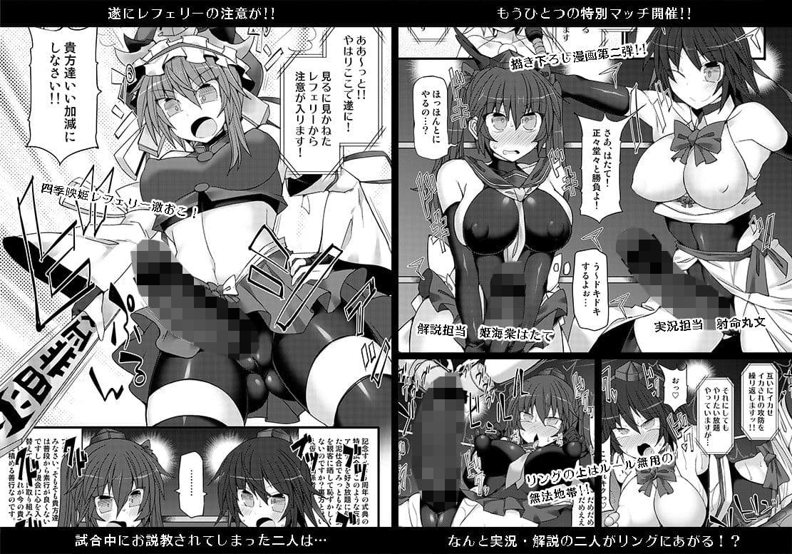 幻想郷フタナリチンポレスリング 5th Anniversary Memorial Book サンプル 4