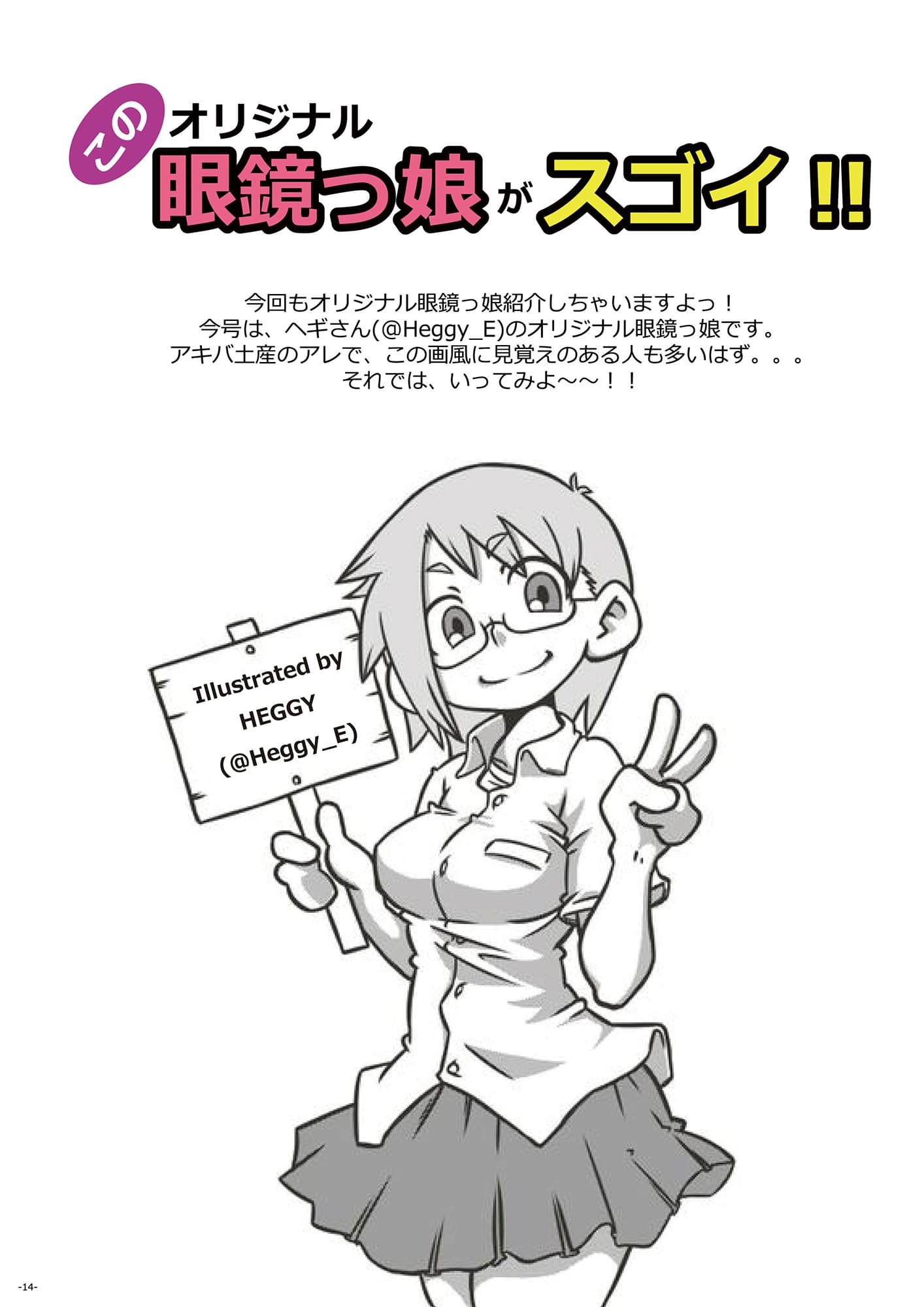 WGO世界眼鏡っ娘機関オフィシャル機関誌 MEGANE COMPLEX Vol.3 2016 Dec. サンプル 3