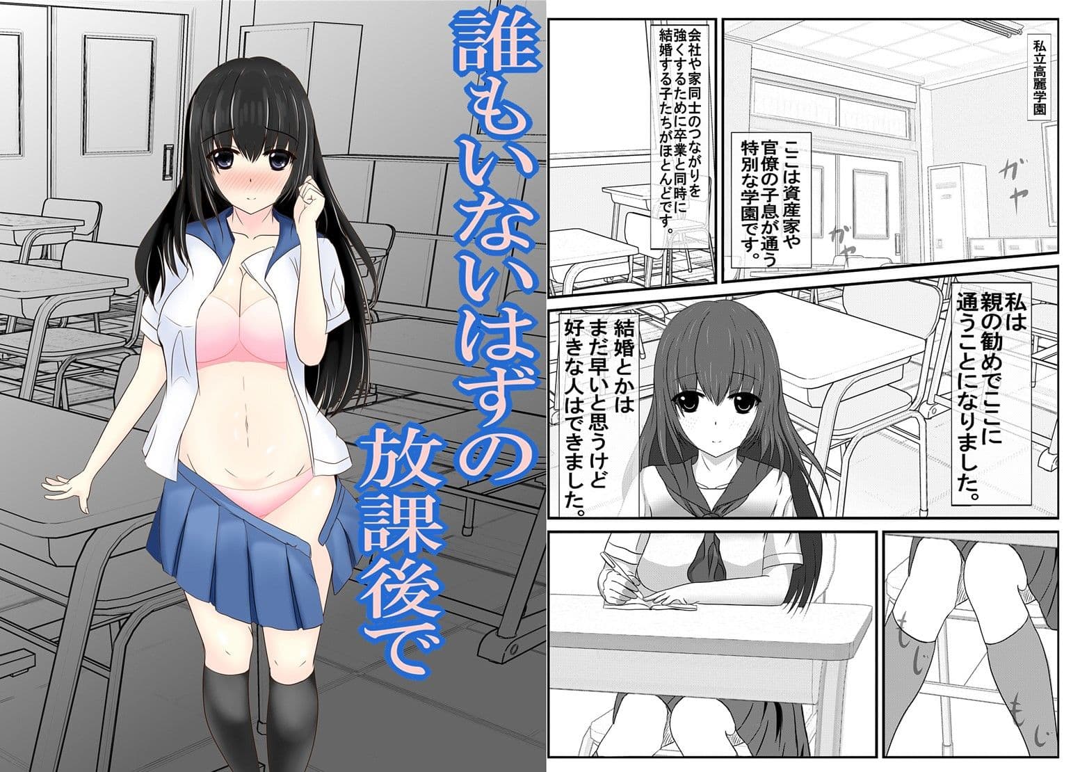 誰もいないはずの放課後で サンプル 1