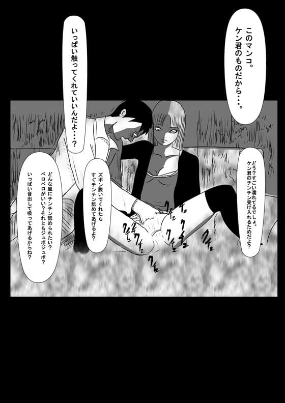 悪い女〜略奪愛〜 サンプル 2
