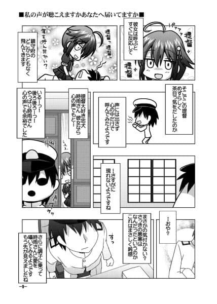 鎮守府艦訪録改弐乙〜提督が攻略される側の場合〜 サンプル 2