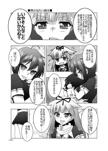 鎮守府艦訪録改弐乙〜提督が攻略される側の場合〜 サンプル 3