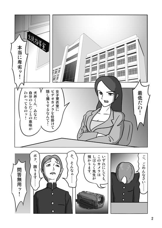 女教師と獣たち（前編＋後編） サンプル 1