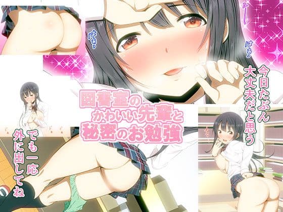 図書室のかわいい先輩と秘密のお勉強 サンプル 3