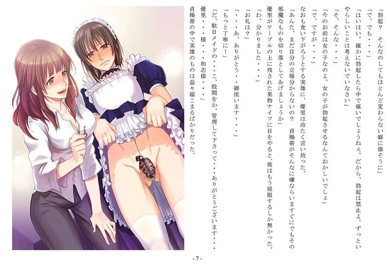 娘牝にされた男 〜第二調教 性活の手伝いと娘牝への転落〜 サンプル 1