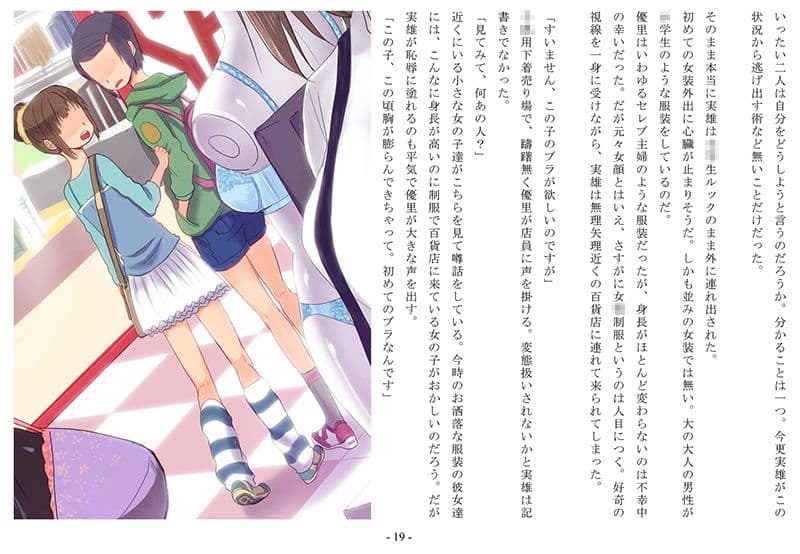 娘牝にされた男 〜第二調教 性活の手伝いと娘牝への転落〜 サンプル 3