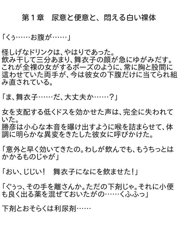 おしっこ漏れちゃう〜営業ガール涙の恥辱責め4 サンプル 1