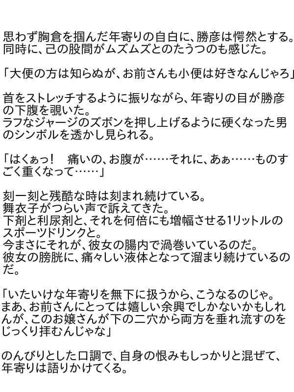 おしっこ漏れちゃう〜営業ガール涙の恥辱責め4 サンプル 2