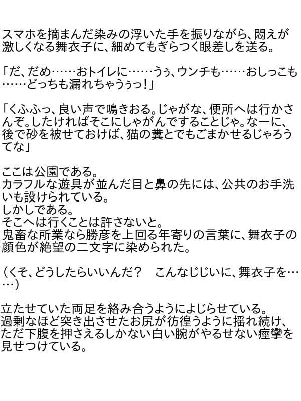 おしっこ漏れちゃう〜営業ガール涙の恥辱責め4 サンプル 3