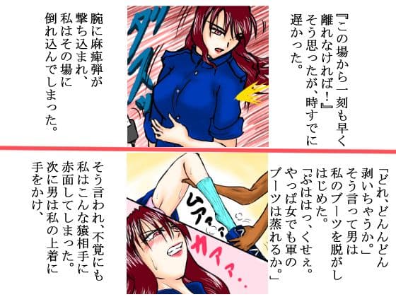 戦場で蹂躙される傲慢な女隊長 サンプル 1