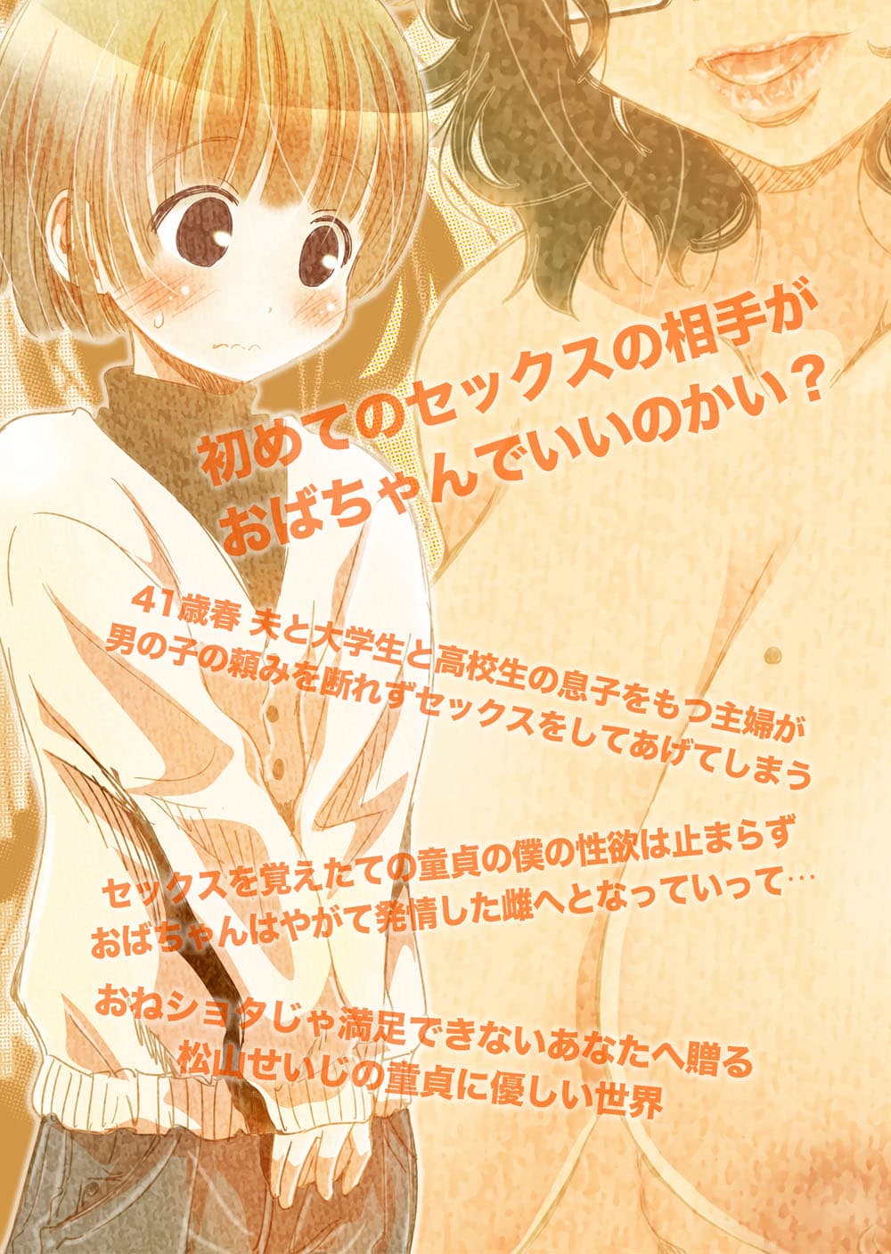 おば×ボク41歳子持ちの主婦が童貞の僕に頼みこまれてしかたなく…？セックスした話 Download Edition サンプル 3