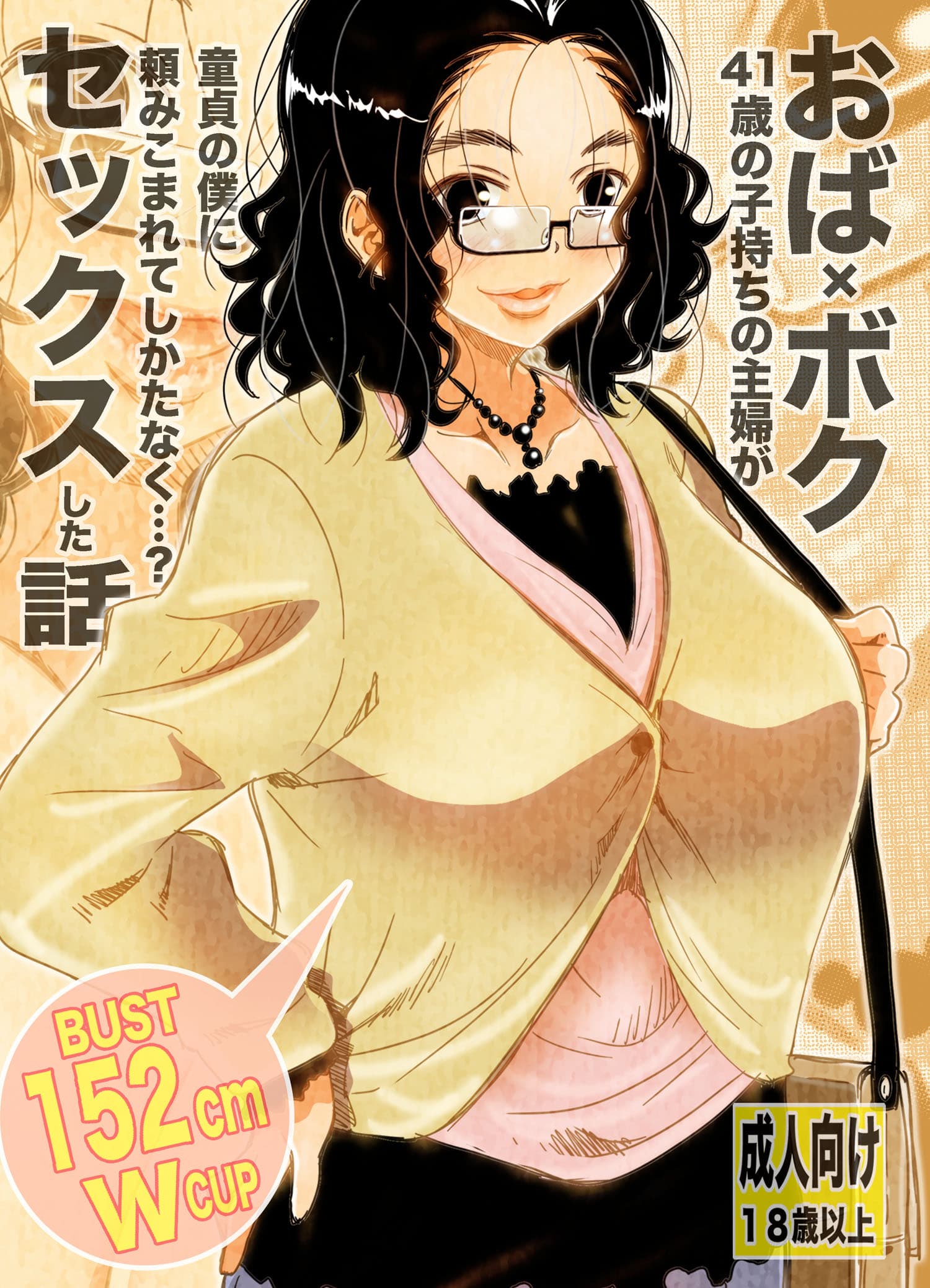 おば×ボク41歳子持ちの主婦が童貞の僕に頼みこまれてしかたなく…？セックスした話 Download Edition サンプル 4