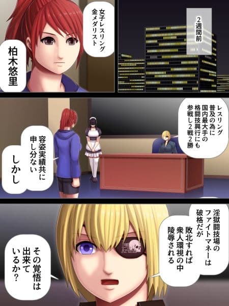 淫獄闘技場 -レスリングエリート柏木悠里 編- サンプル 1