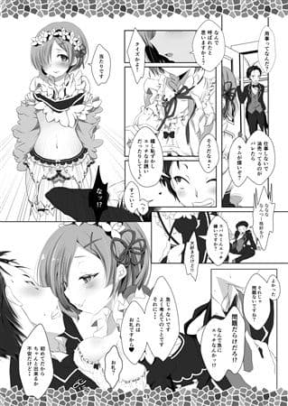 Re:レムから始めるお礼のお礼 サンプル 1