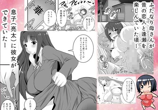 ふたなり母さん3〜息子の彼女はフタナリ生徒会長〜 サンプル 2