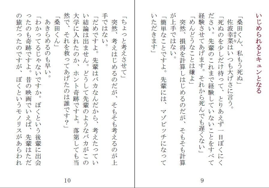 先輩はマゾビッチ サンプル 1