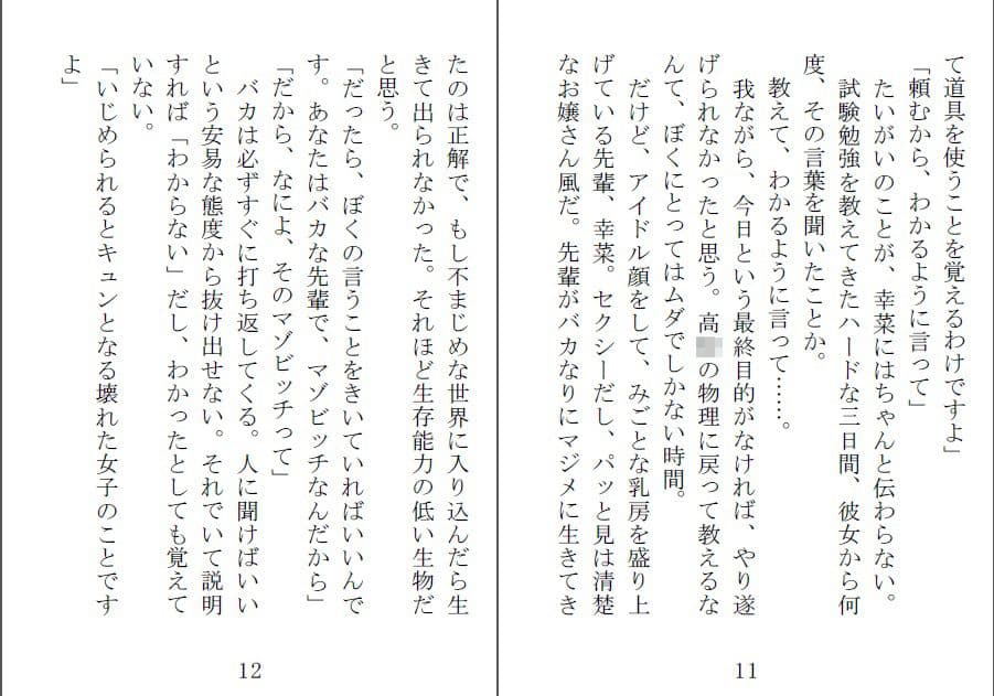 先輩はマゾビッチ サンプル 2