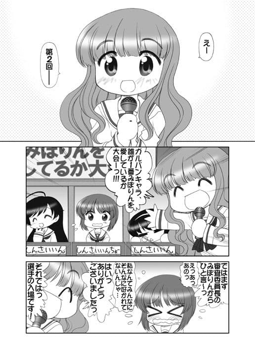 ガルパンキャラ誰が1番みぽりんを愛しているか大会 サンプル 1