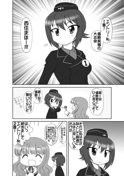 ガルパンキャラ誰が1番みぽりんを愛しているか大会 サンプル 2