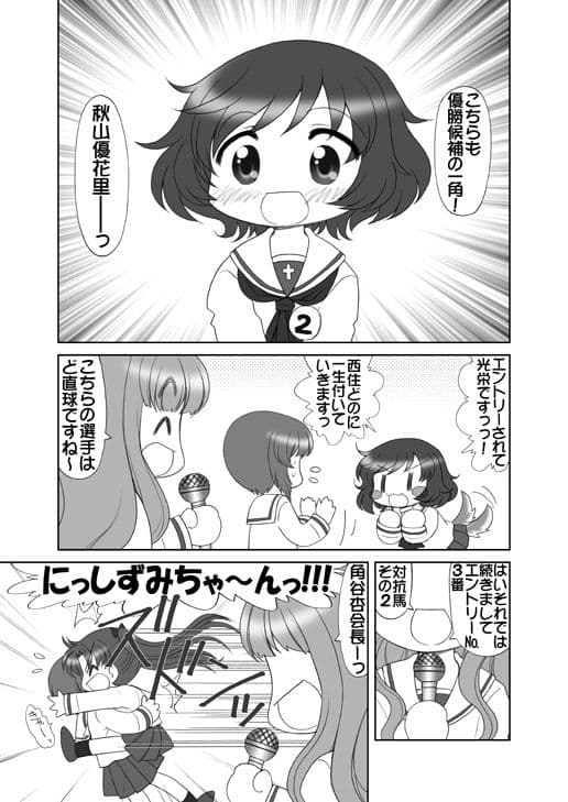 ガルパンキャラ誰が1番みぽりんを愛しているか大会 サンプル 3