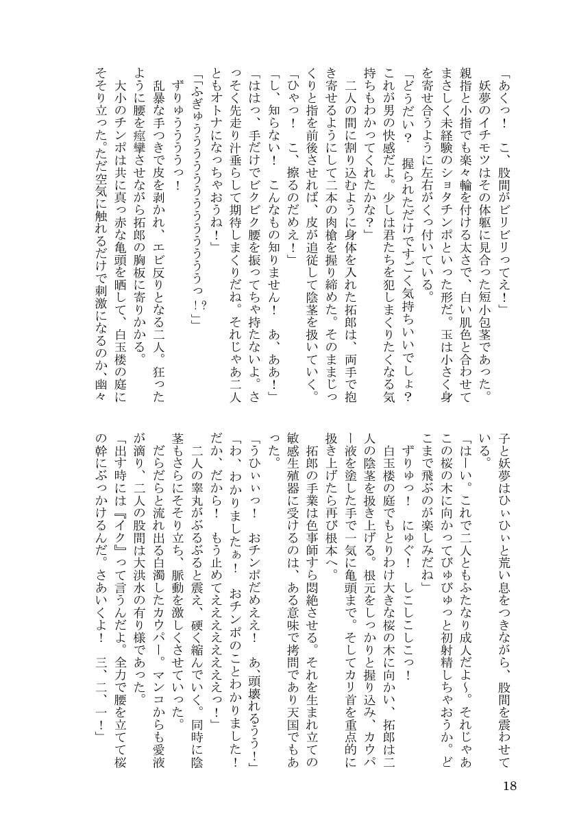 即堕ち! 白玉楼 サンプル 1
