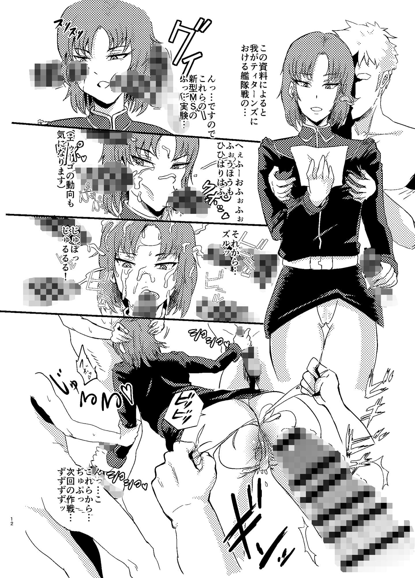 ゼータの性動 サンプル 3