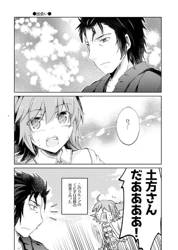 日野育ちぐだ子、ヒッジ先輩を推す。 サンプル 2