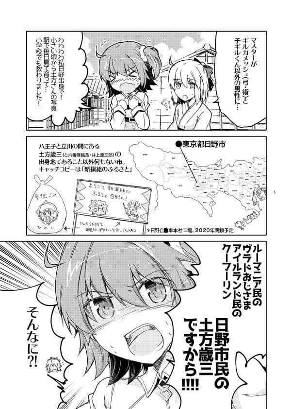 日野育ちぐだ子、ヒッジ先輩を推す。 サンプル 3