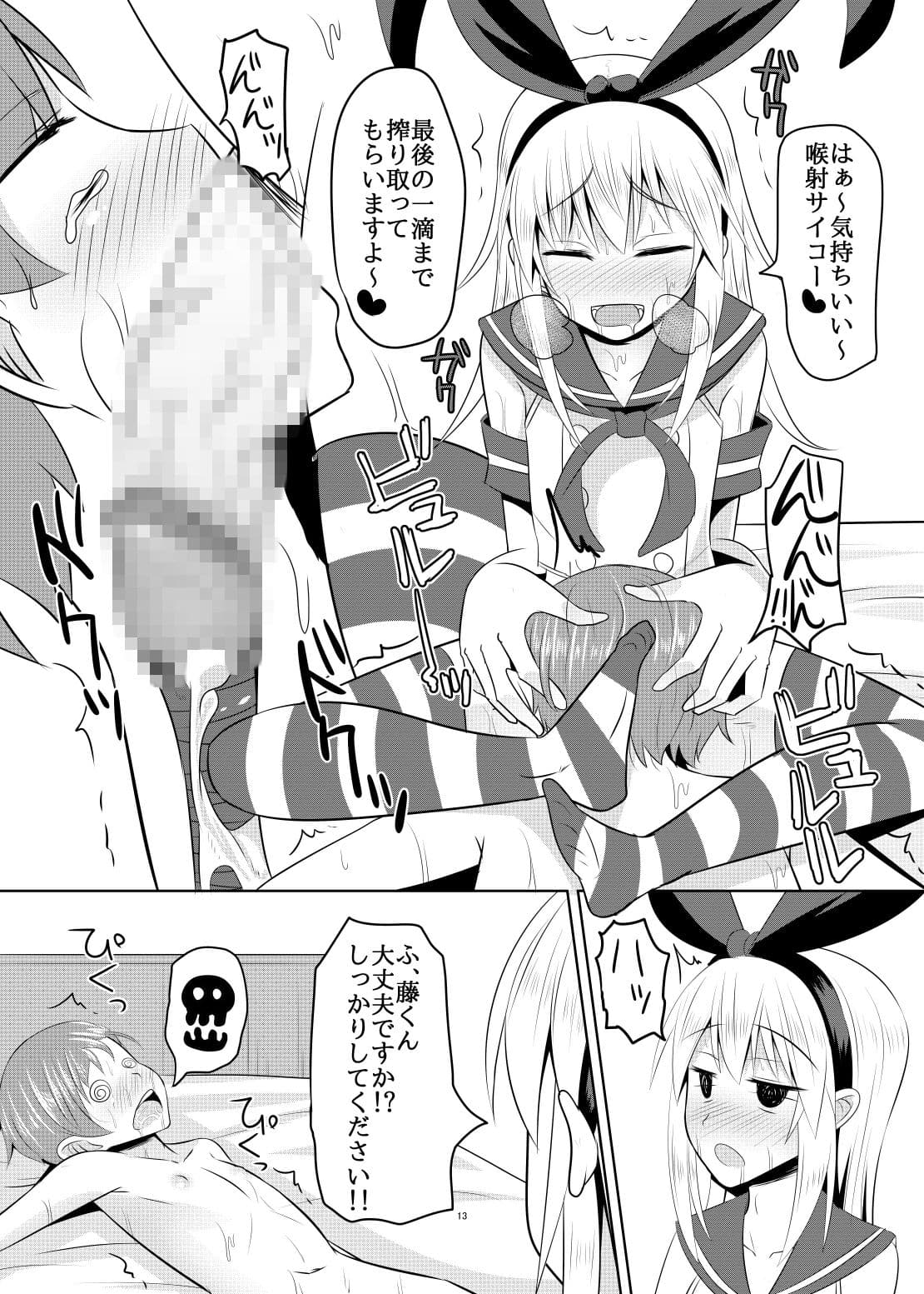 性欲の凄い男の娘と付き合うことになった結果w サンプル 2