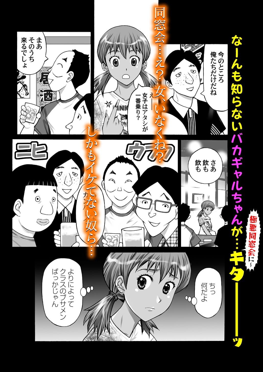 ブサメン同窓会 サンプル 1