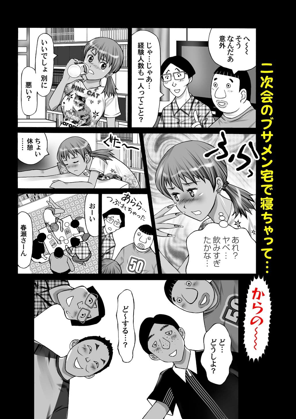 ブサメン同窓会 サンプル 2