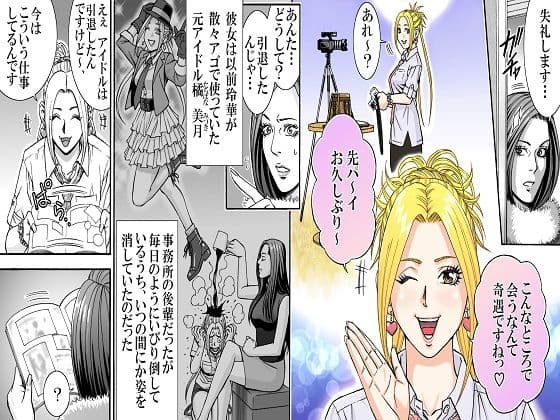 大女優の崩壊 奈落の底に落ちた玲華 サンプル 1