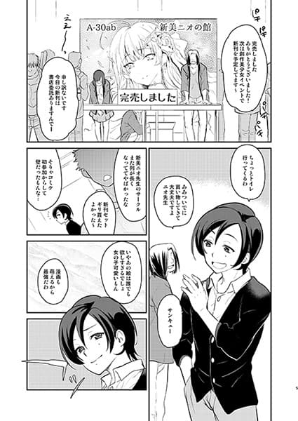 クソ雑魚サークルの本を読んでしまった大手の話 サンプル 1