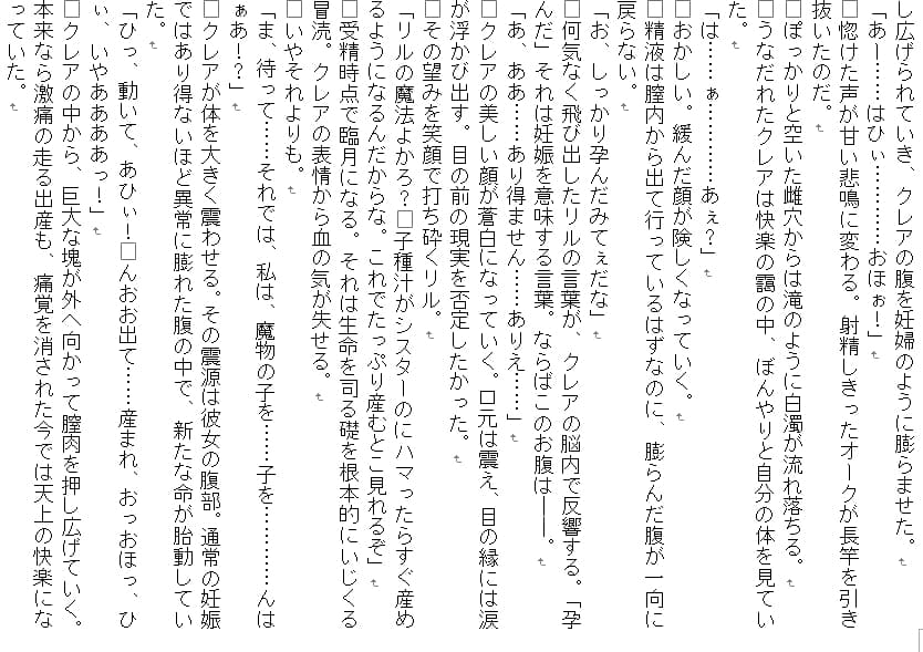 シスター全身異種出産〜大賢者バースリの細胞魔法〜 サンプル 2