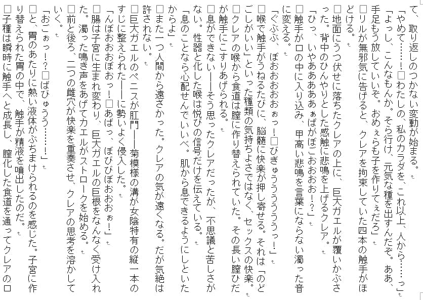 シスター全身異種出産〜大賢者バースリの細胞魔法〜 サンプル 3