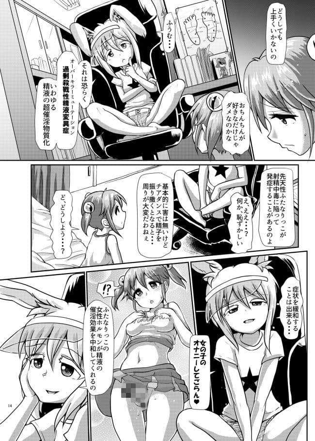 ふたなりっこエンジェル★オーバーキル サンプル 3