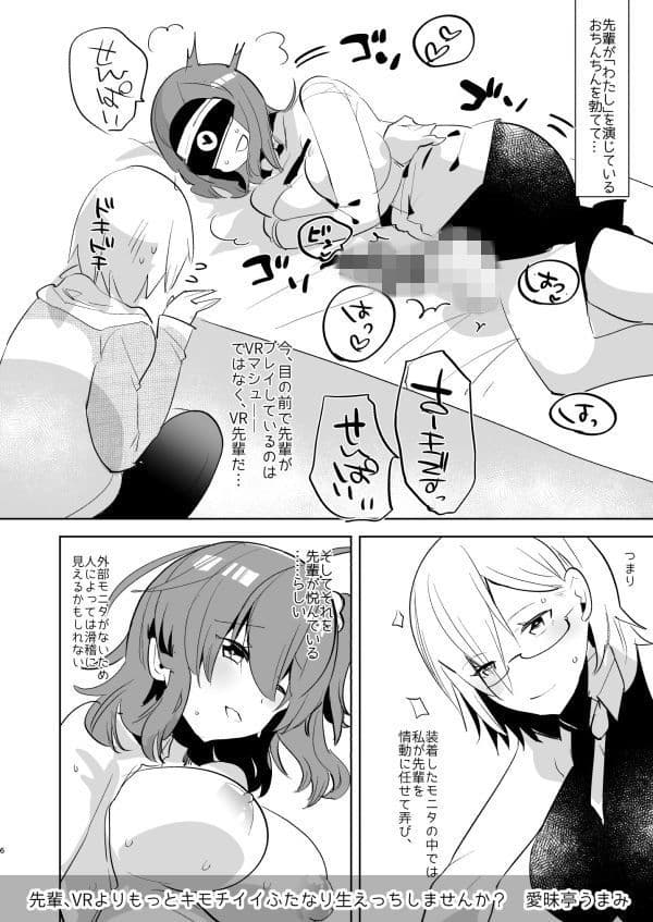 先輩、VRよりもっとキモチイイふたなり生えっちしませんか？ サンプル 1