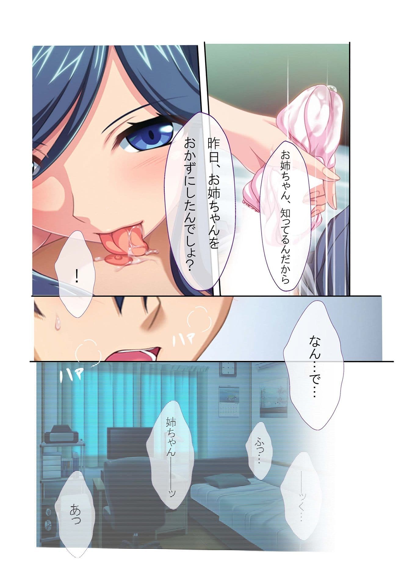 弟大好きな姉からのSEXアピールがすごすぎる!!フルカラーコミック版 サンプル 2