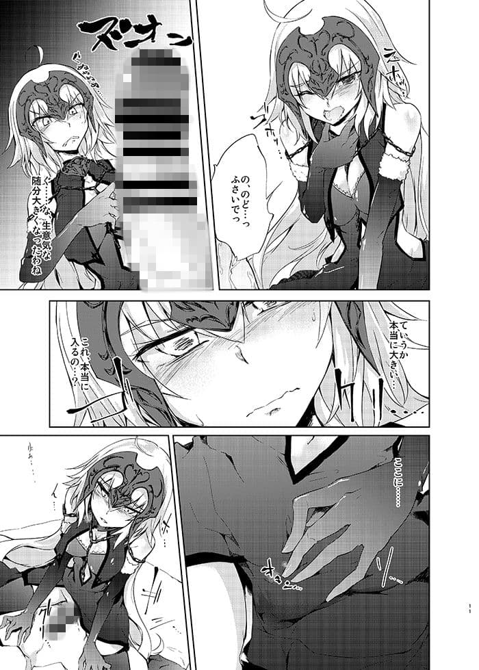 ジャンヌ・ダルク・オルタ・逆レ●プ・アヴェンジャー サンプル 1