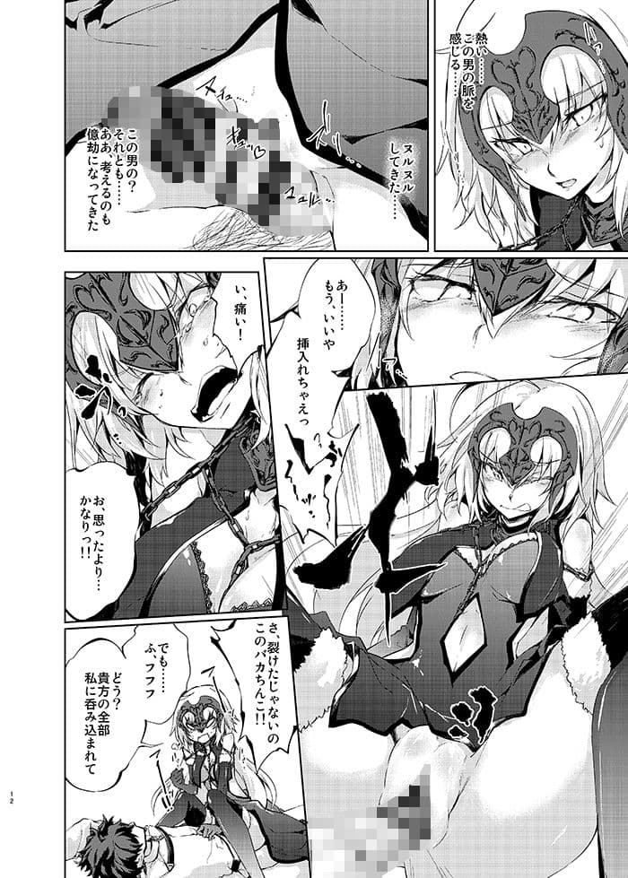 ジャンヌ・ダルク・オルタ・逆レ●プ・アヴェンジャー サンプル 2