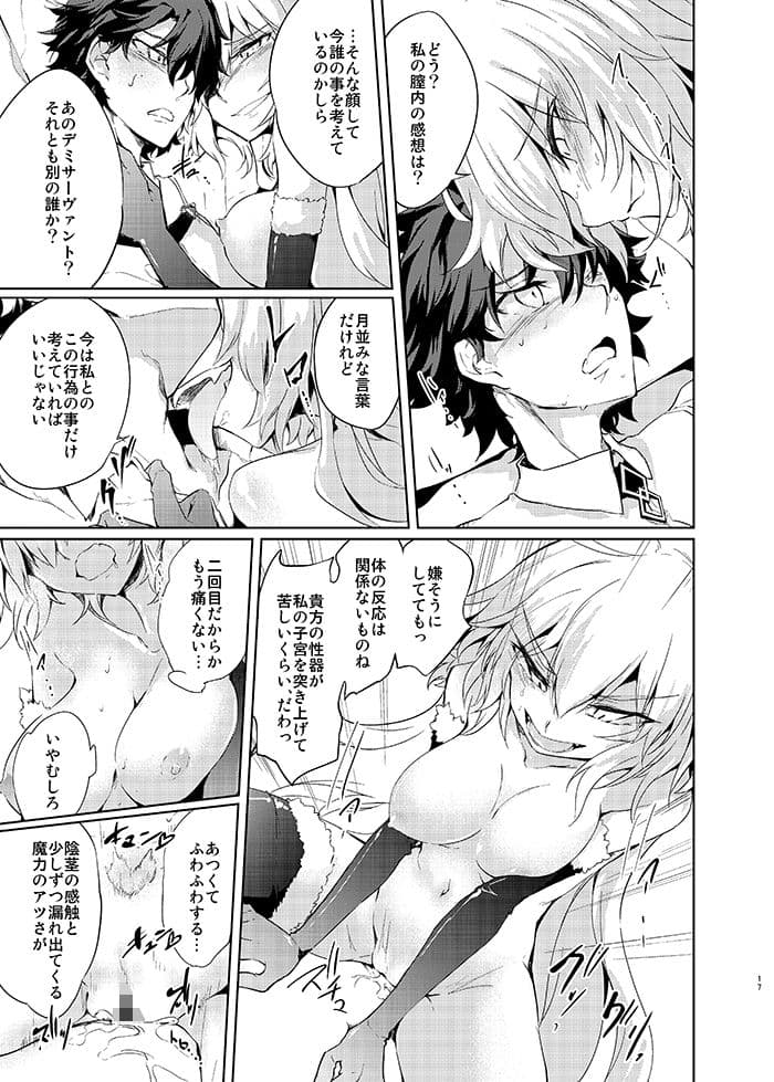 ジャンヌ・ダルク・オルタ・逆レ●プ・アヴェンジャー サンプル 4