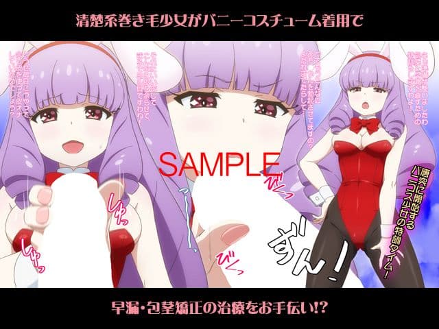 バニーコスチューム少女の敏感ムキたて亀頭責め潮噴き絶頂天国 サンプル 1