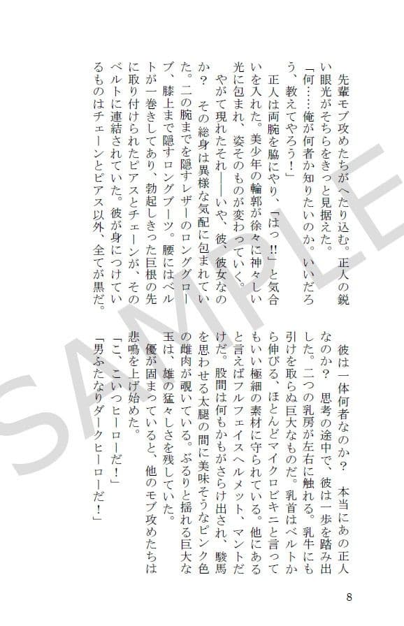 男ふたなりダークヒーロー サンプル 2