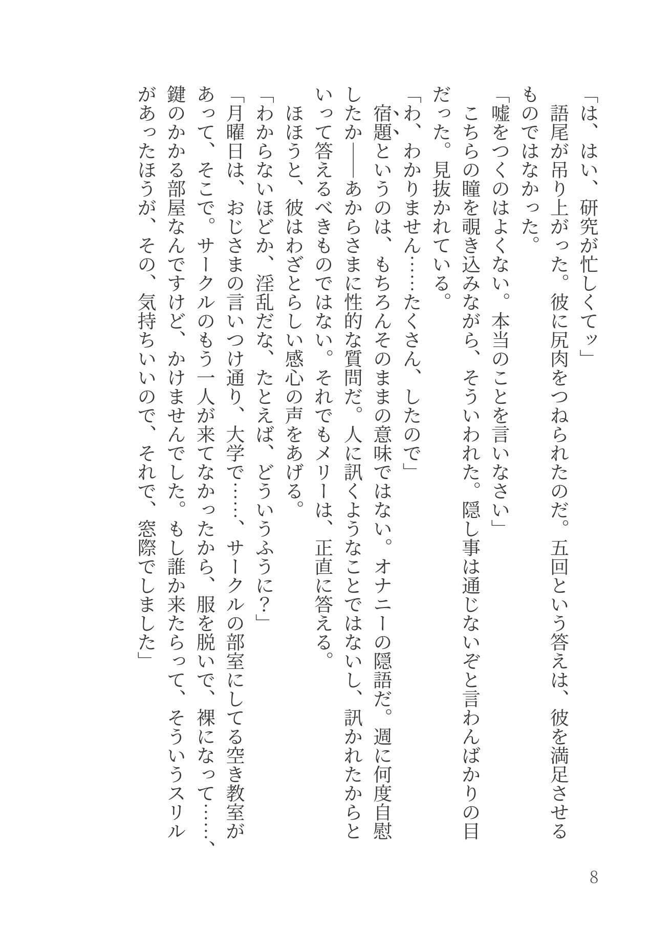 魔羅違科学性器 サンプル 1