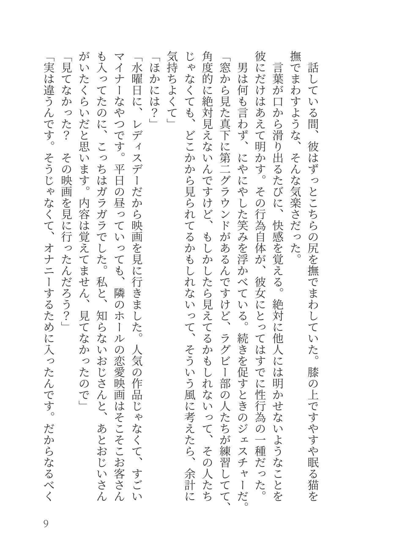 魔羅違科学性器 サンプル 2